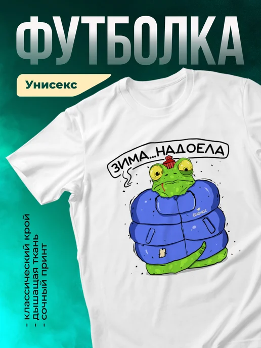 Кружка Зима... надоела