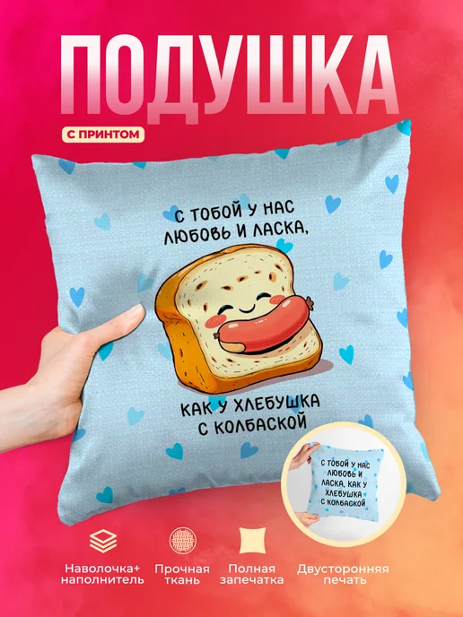 Кружка Любовь Хлебушек с колбаской