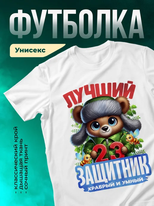 Кружка Защитник