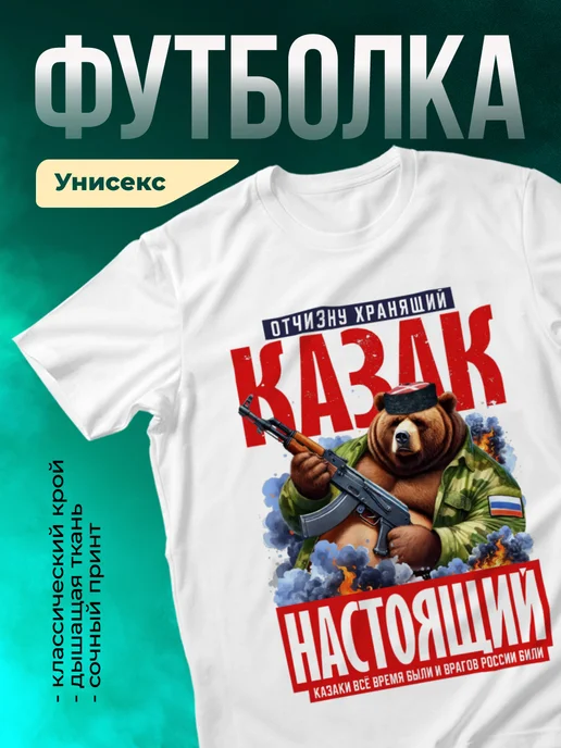 Кружка Казак настоящий