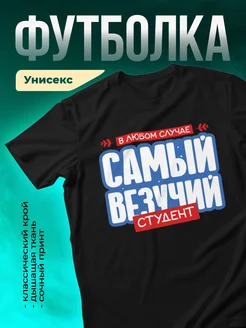 Кружка Самый везучий