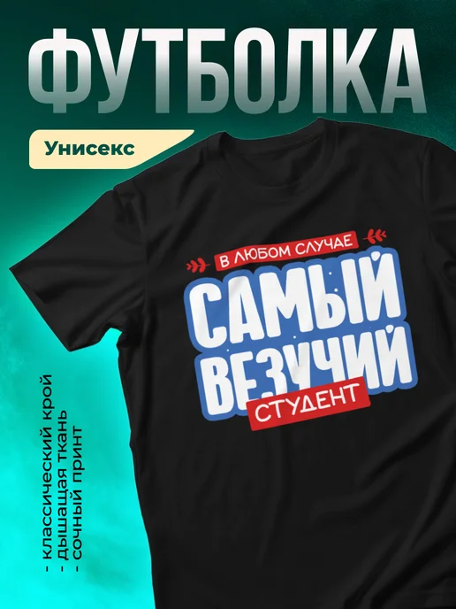 Кружка Самый везучий