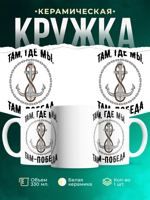 Кружка Мужское Морпех
