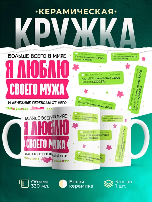 Кружка Шуточная кружка Я люблю своего мужа