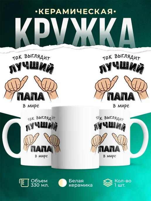 Кружка Семья Лучший папа