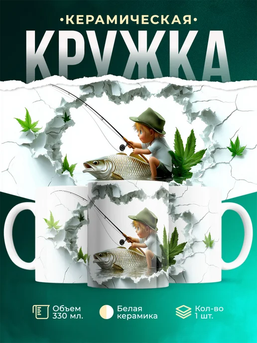 Кружка Рыбак Маленький рыбак