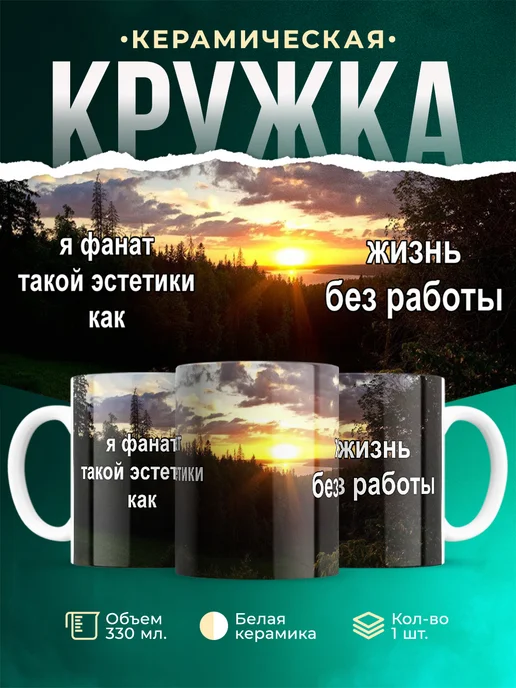 Кружка Шуточная кружка Жизнь без работы