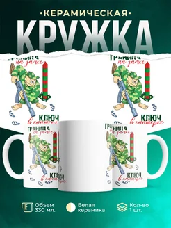 Кружка Вооружённые силы РФ Граница на замке