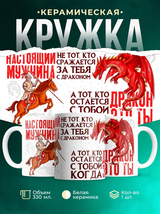 Кружка Шуточная кружка Настоящий мужчина