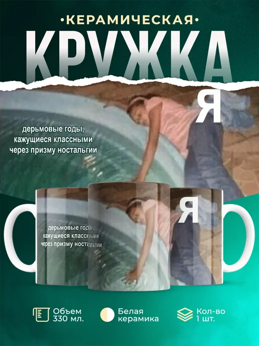 Кружка Шуточная кружка Я и ностальгия