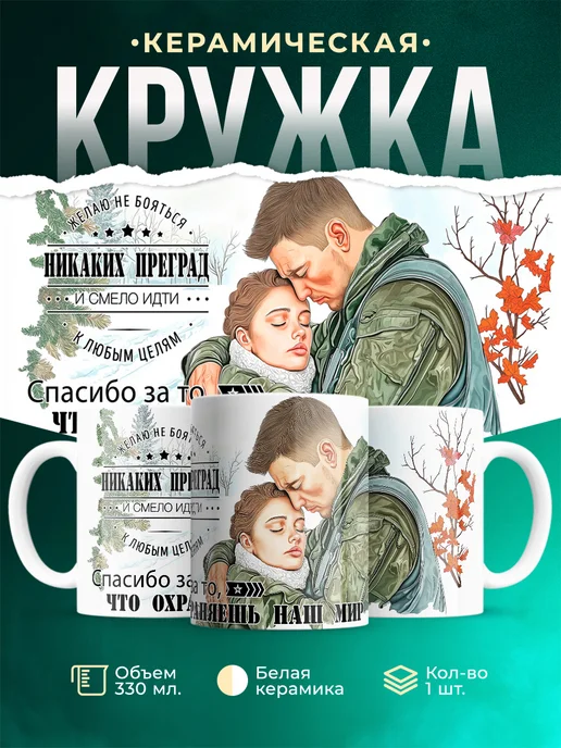 Кружка 23 февраля Никаких преград