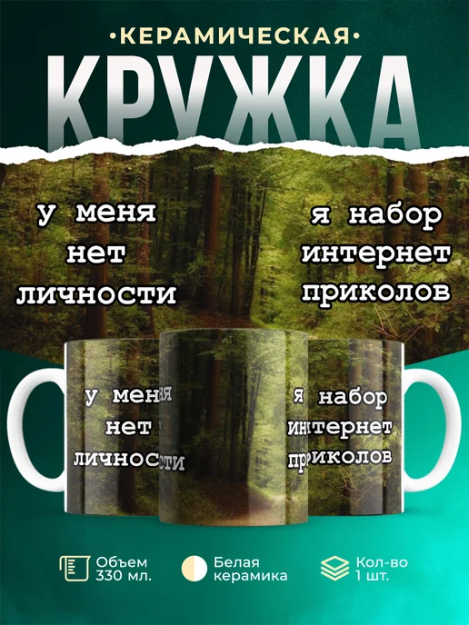 Кружка Шуточная кружка Я набор интернет приколов