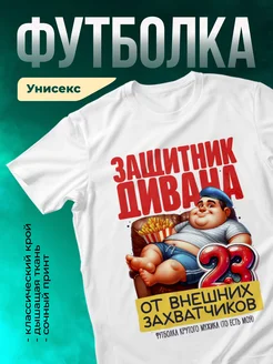 Кружка Защитник дивана