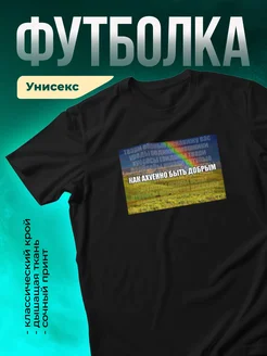 Кружка Быть добрым