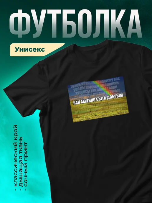 Кружка Быть добрым