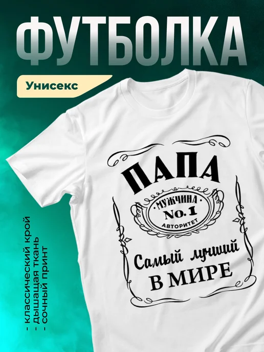 Кружка Лучший в мире папа