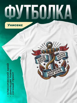 Кружка Мой папа морпех