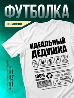 Кружка Идеальный дедушка