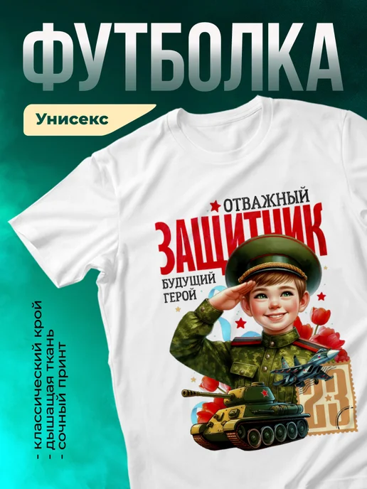 Кружка Отважный защитник