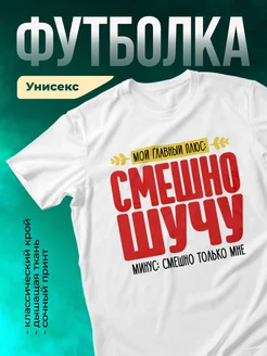 Кружка Смешно шучу