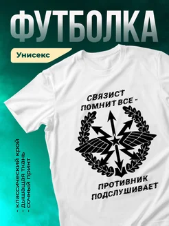 Кружка Связист помнит все