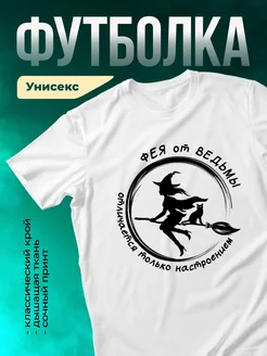 Кружка Фея