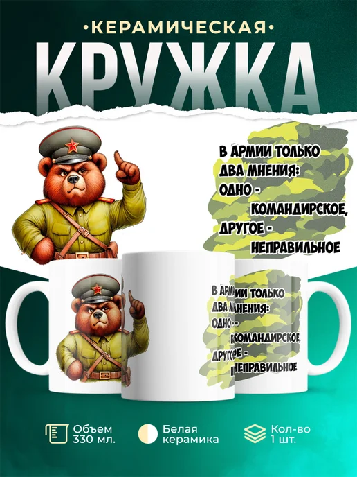 Кружка Мужское Армия