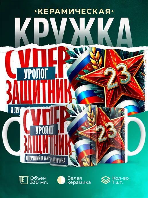 Кружка Супер защитник Уролог