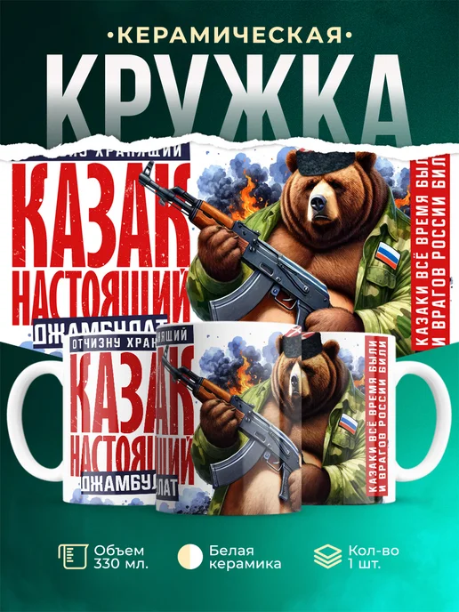 Кружка Казак Джамбулат