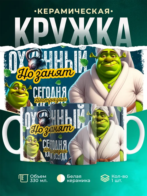 Кружка Шуточная кружка Офигенный, но занят