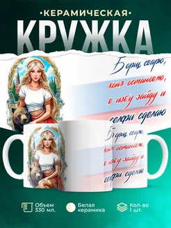 Кружка Женское Русская женщина