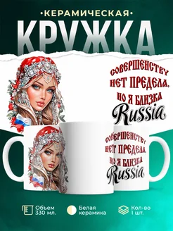 Кружка Женское Совершенству нет предела