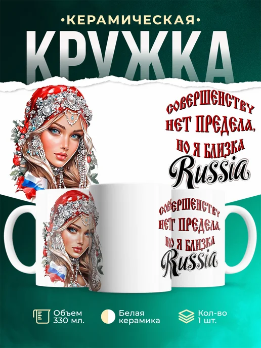 Кружка Женское Совершенству нет предела