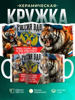 Кружка 23 февраля Россия ВДВ