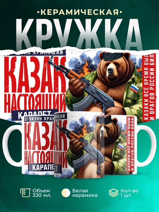 Кружка Казак Карапет