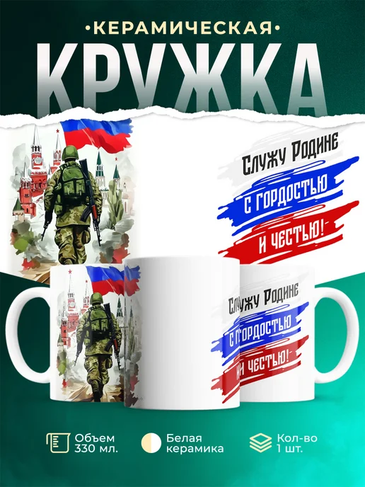 Кружка Мужское Солдат
