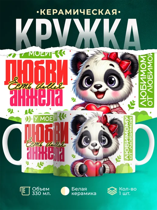 Кружка Мою любовь зовут Анжела
