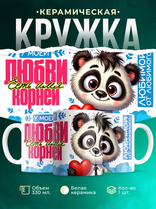Кружка Мою любовь зовут Корней