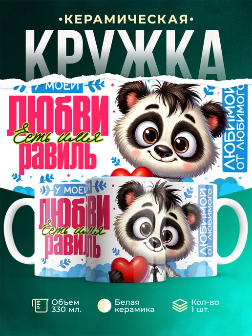 Кружка Мою любовь зовут Равиль
