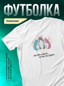 Кружка Не нам судить
