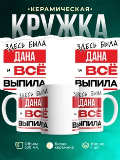 Кружка здесь была Дана