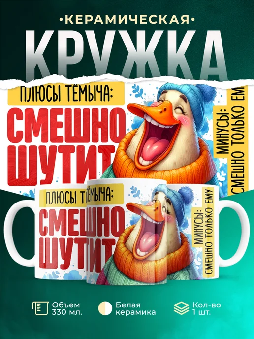 Кружка Плюсы Тёмыча