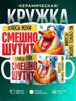 Кружка плюсы Жеки