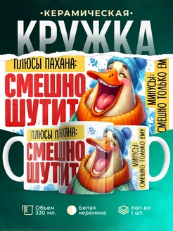 Кружка плюсы Пахана