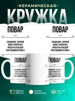 Кружка профессия Повар