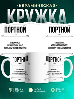 Кружка профессия Портной
