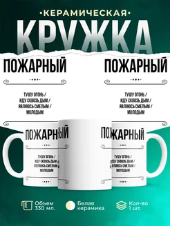 Кружка профессия Пожарный