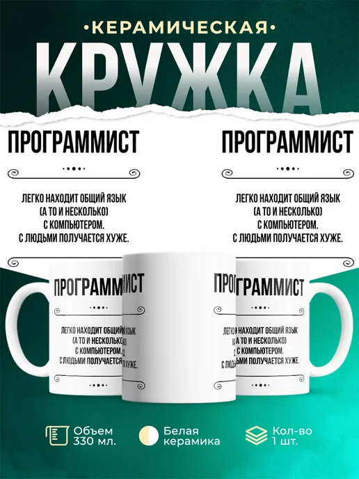 Кружка Профессия Программист