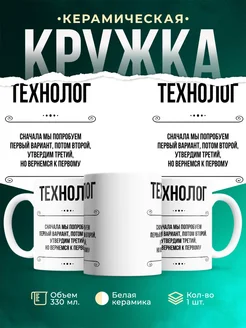 Кружка профессия Технолог