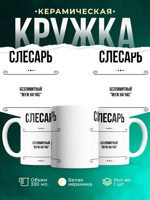 Кружка профессия Слесарь